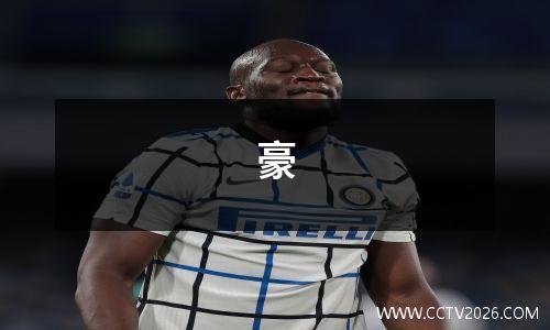 豪
