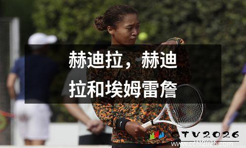 赫迪拉，赫迪拉和埃姆雷詹