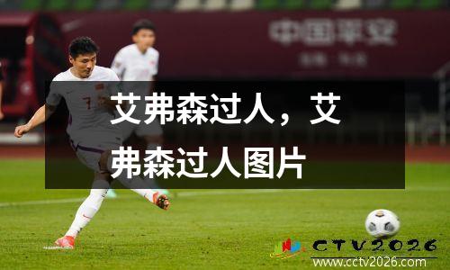 艾弗森过人，艾弗森过人图片