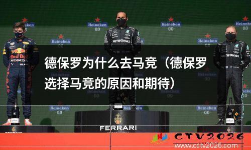 德保罗为什么去马竞（德保罗选择马竞的原因和期待）