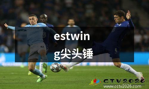 estwing尖头锤