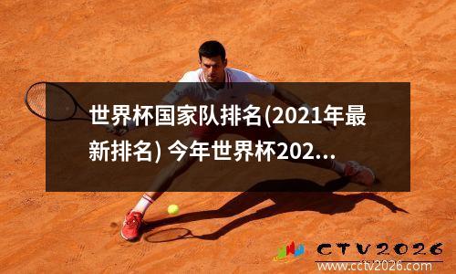 2019佛山足球超级联赛中超总积分榜排名