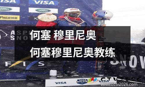 何塞 穆里尼奥 何塞穆里尼奥教练