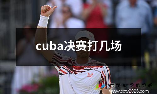 cuba决赛打几场