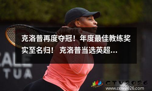 上海网球大师赛半决寒