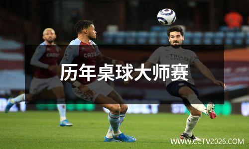 2007美洲锦标赛赛程?CCTV有直播吗? 巴西vs委内瑞拉在线直播