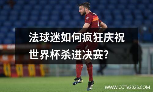卡莱拉：从辉煌到低谷 卡莱经典