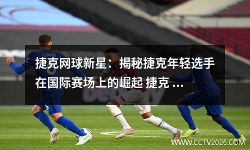 中超强队再战