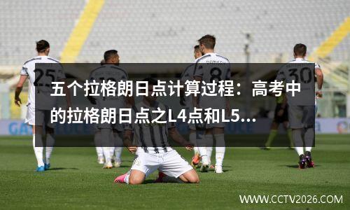 五个拉格朗日点计算过程：高考中的拉格朗日点之L4点和L5点