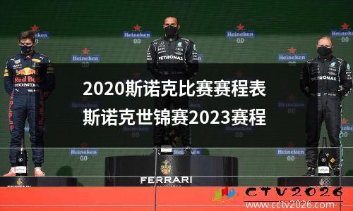 2023斯诺克比赛赛程表 斯诺克世锦赛2023赛程