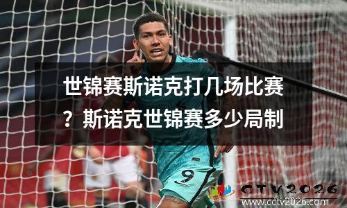 世锦赛斯诺克打几场比赛？斯诺克世锦赛多少局制