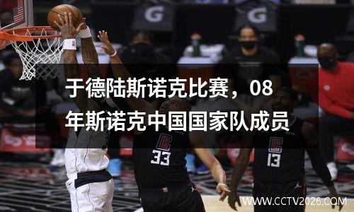 于德陆斯诺克比赛，08年斯诺克中国国家队成员