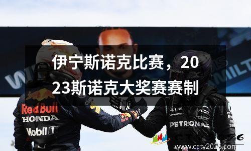 伊宁斯诺克比赛，2023斯诺克大奖赛赛制