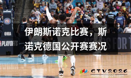 伊朗斯诺克比赛，斯诺克德国公开赛赛况