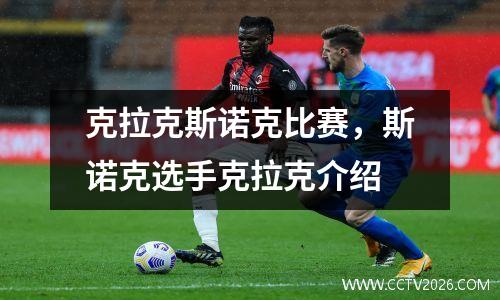 克拉克斯诺克比赛，斯诺克选手克拉克介绍