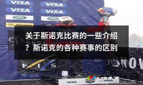 关于斯诺克比赛的一些介绍？斯诺克的各种赛事的区别