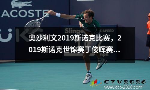 奥沙利文2023斯诺克比赛，2023斯诺克世锦赛丁俊晖赛程