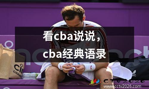 2012年奥运会男乒冠军是谁，12年奥运会羽毛球冠军一览