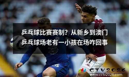 2023年乒乓球赛程表公布(预测)(2023年乒乓球世锦赛赛程)