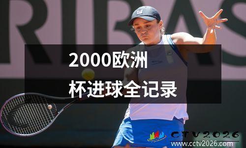 2023年10月10日巴乙第31轮累西腓体育vs庞特普雷塔在线直播