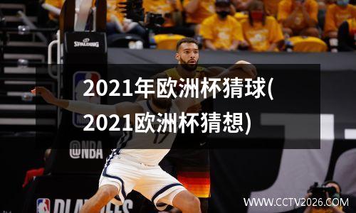 俄甲：FK秋明鱼雷 赛事分析推荐视频