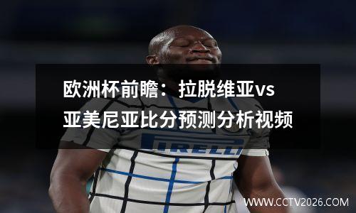 20号世界杯足球比赛直播