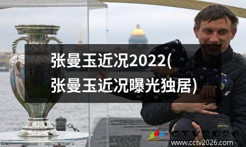 张曼玉近况2022(张曼玉近况曝光独居)