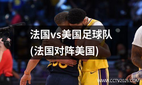 2011年曼城夺英超冠军 曼城第一次英超冠军时间