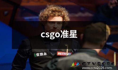 csgo准星