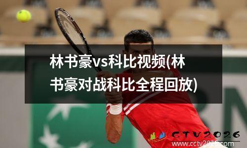 2015男篮欧锦赛 以色列篮球世界排名