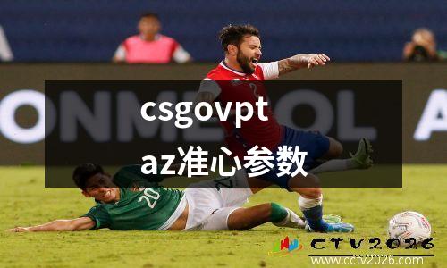 csgovptaz准心参数