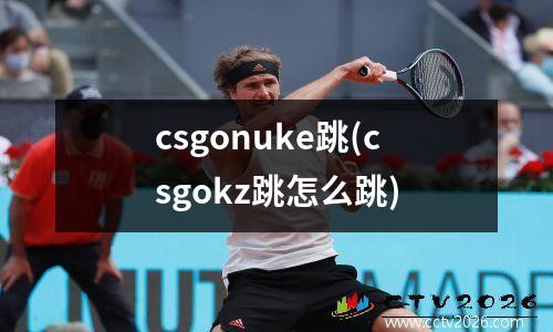 csgonuke跳(csgokz跳怎么跳)