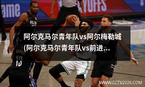 尤文成年队vs尤文青年队(尤文青训球员)