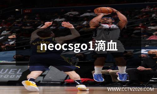 neocsgo1滴血