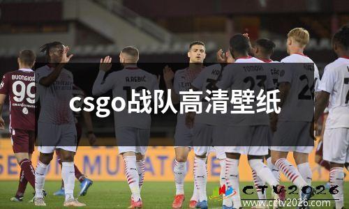 csgo战队高清壁纸