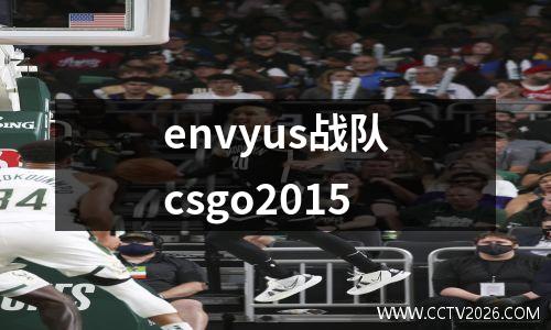 envyus战队csgo2015