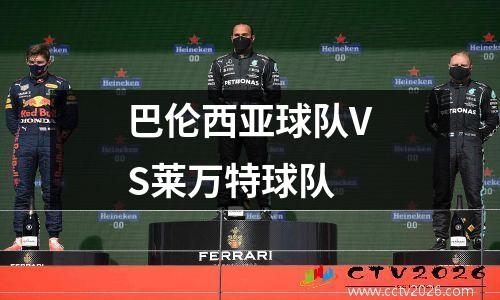 巴伦西亚球队VS莱万特球队