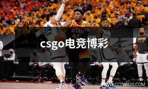 csgo电竞博彩