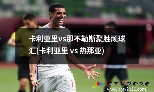 日本足球队vs韩国回放(日本和韩国足球比赛结果)