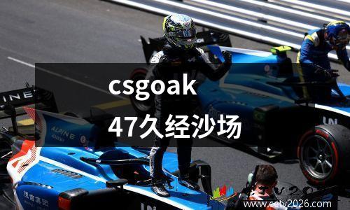 csgoak47久经沙场
