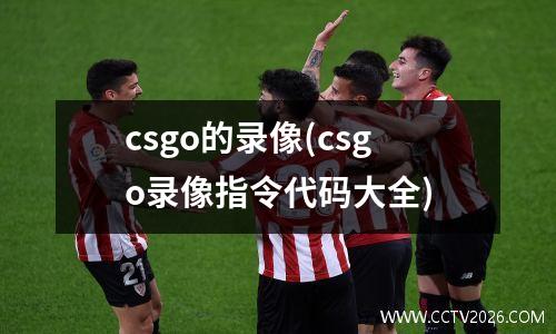 2021西甲直播在哪看 2023年皇马德比哪个电视里看