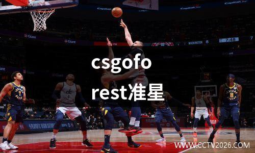 csgoforest准星