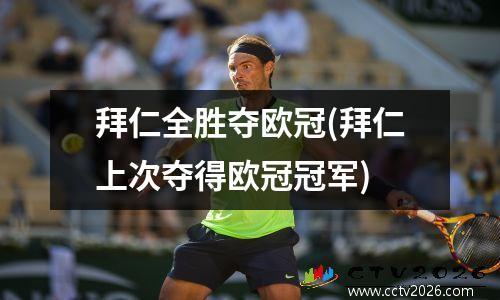 2022意大利国家队？世界杯意大利出线了吗