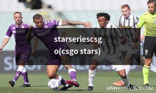 starseriescsgo(csgo stars)