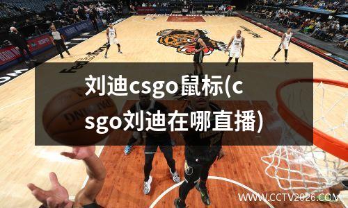 大巴黎vs皇马推荐哪支球队(大巴黎对阵马赛)