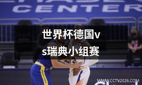 2023-2024德甲直播，24赛季德甲几轮