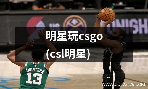 捷克vs以色列篮球队大战即将打响(捷克u20vs以色列u20)