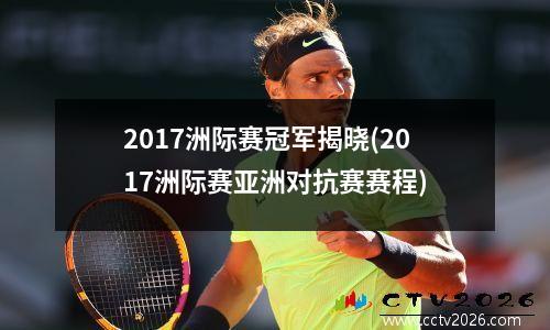 沧州vs德州篮球队比赛预测(沧州和德州哪个好玩)