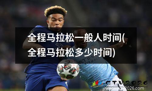 2023亚运女足球赛程时间表，杭州亚运会110米决赛女子赛程