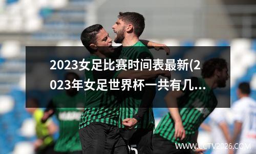 佛山vs东莞球队名单(广州佛山vs深圳东莞)